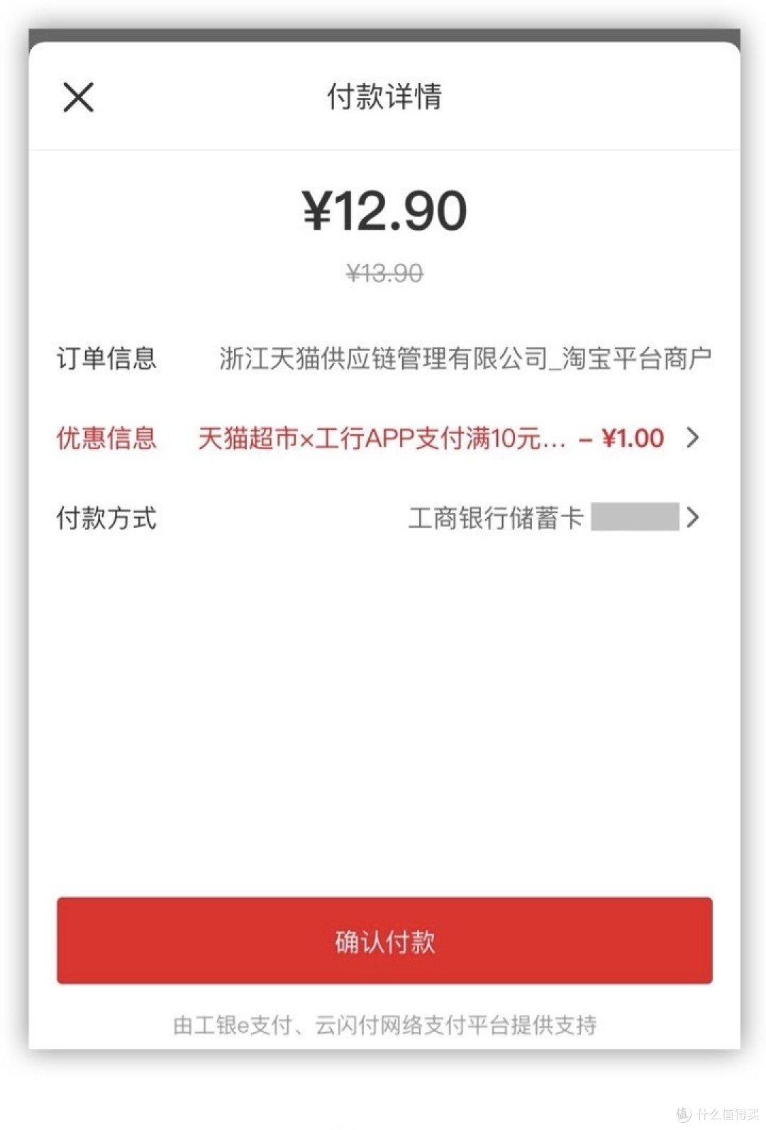 速!工行1月纯送钱!2元现金红包、3.56元立减金、3元小毛!