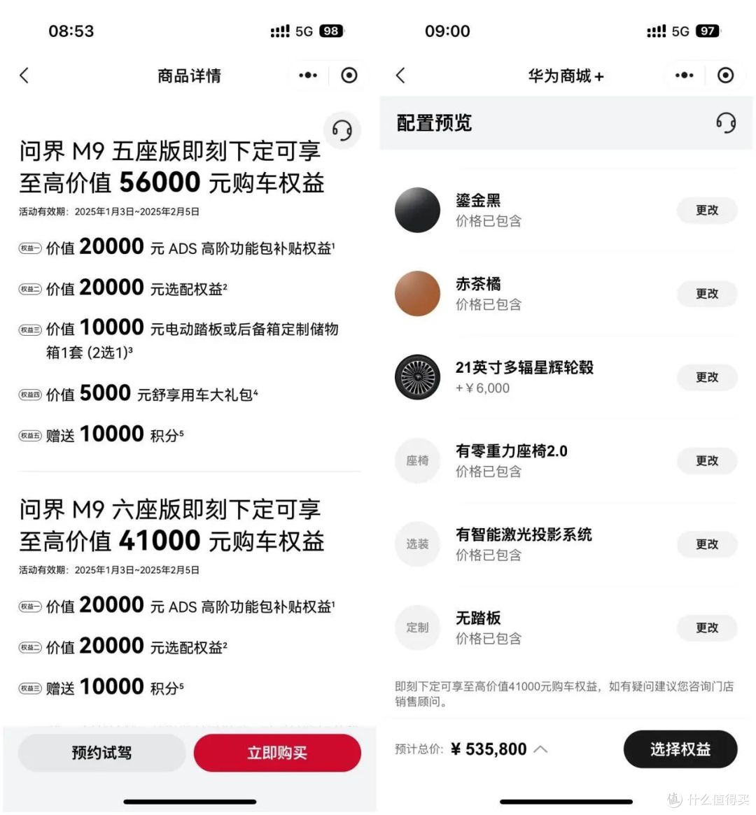 问界M9：核心竞品对比理想L9，买车客户看中的是性价比