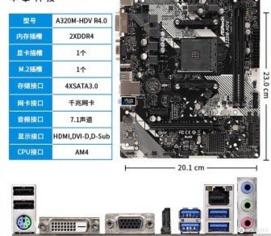 华擎A320M-HDV R4.0,入门主板界的黑马!