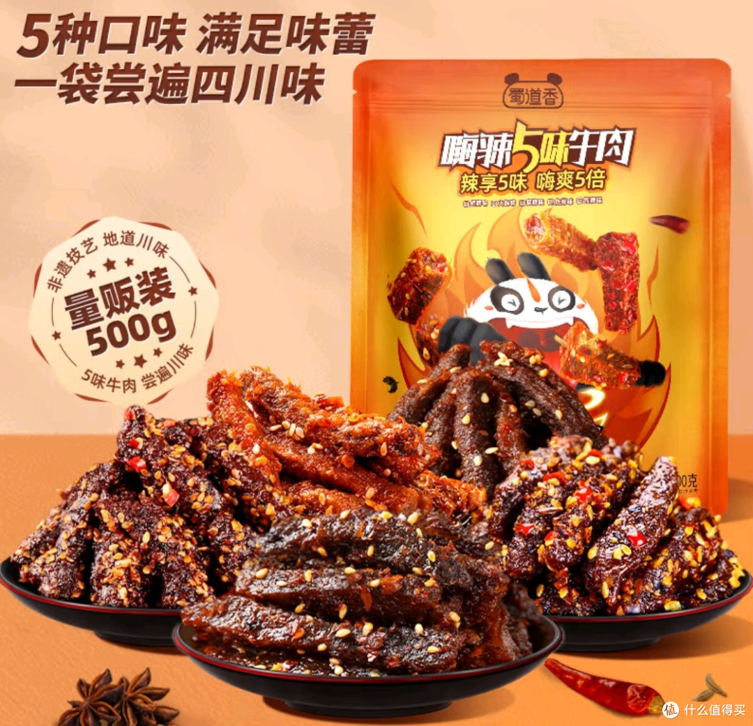 川味美食探索:蜀道香牛肉干