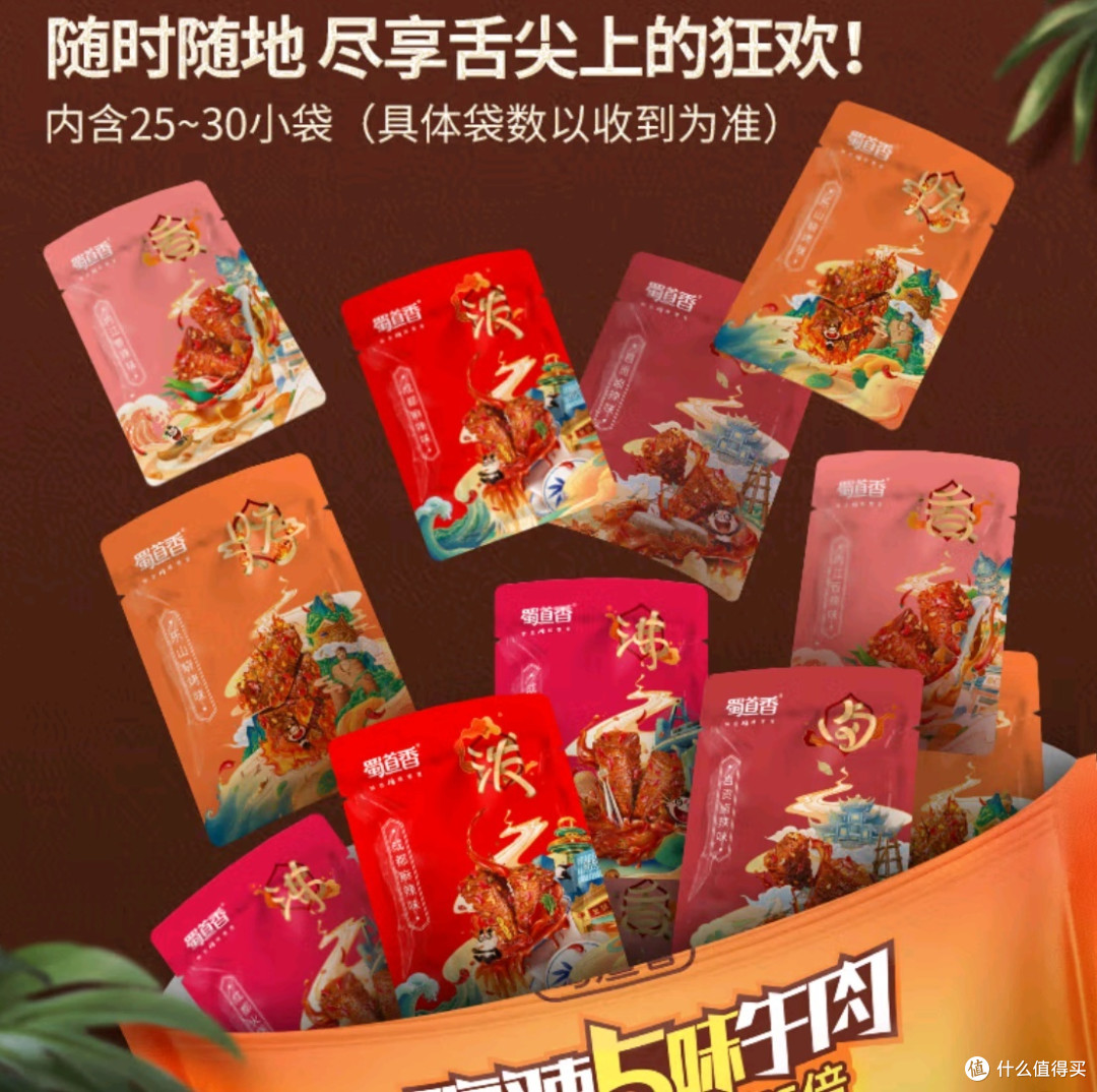 川味美食探索:蜀道香牛肉干