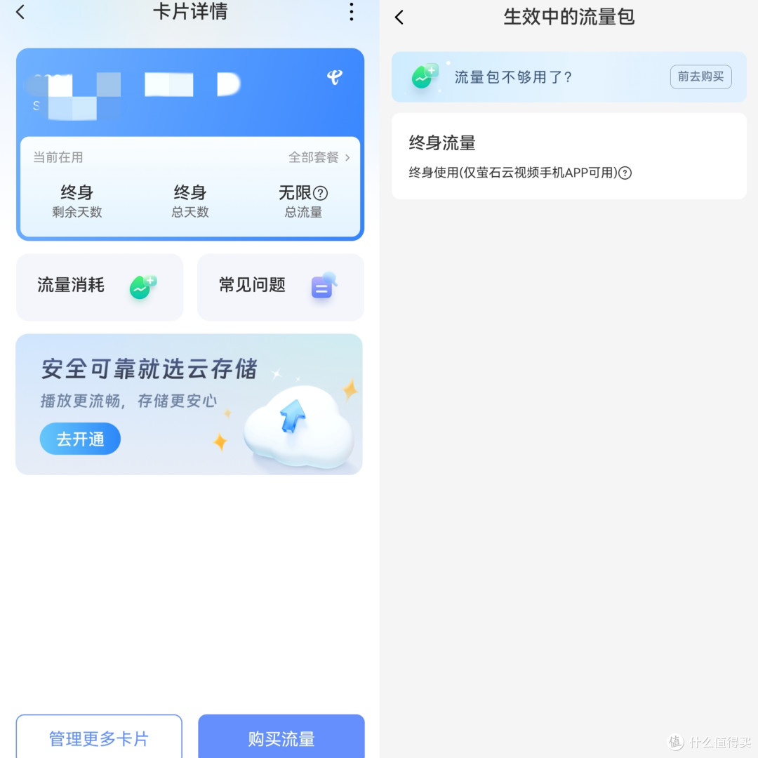 内置无限流量,一键双向视频通话!萤石S10 4G版摄像头使用分享