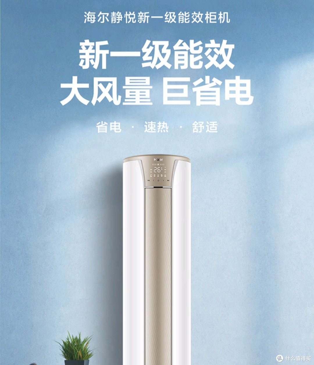 坐等国补,入手海尔静悦空调