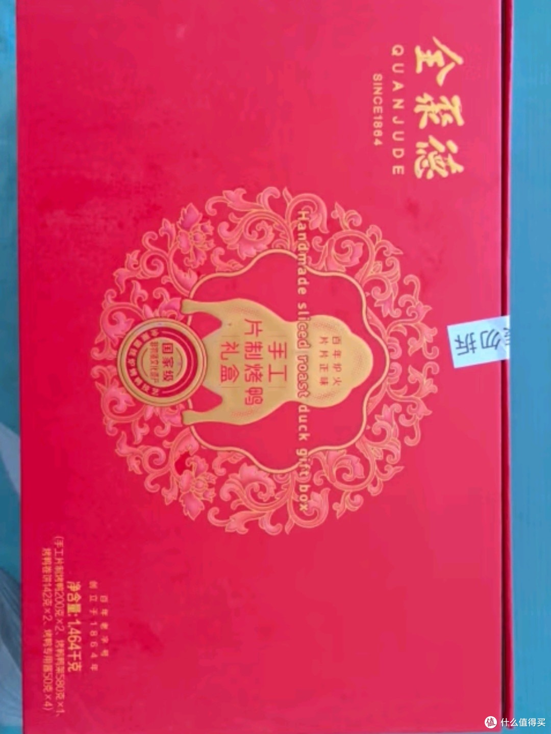 全聚德手工片制烤鸭3.0年货礼盒：传承老味道，献礼新年
