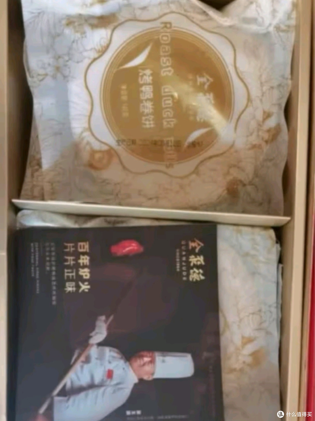 全聚德手工片制烤鸭3.0年货礼盒：传承老味道，献礼新年