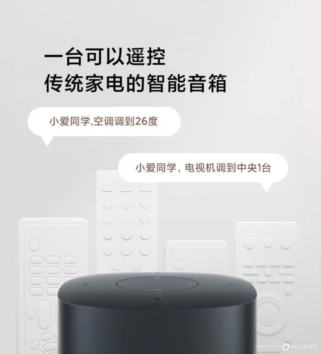 小爱音箱Play增强版:智能家居的得力助手