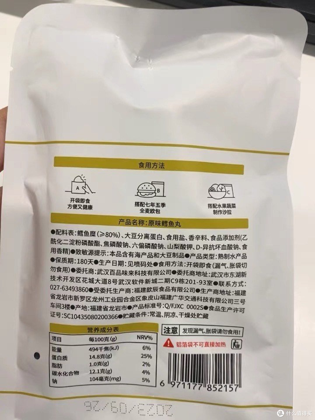 七年五季深海鳕鱼丸,健身即食代餐新选择,轻卡零食也能高蛋白!