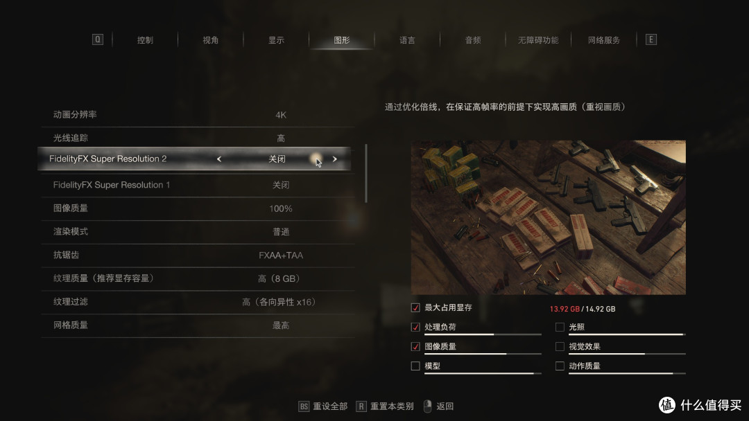 老项目RE4手动最高画质+关闭FSR+光追
