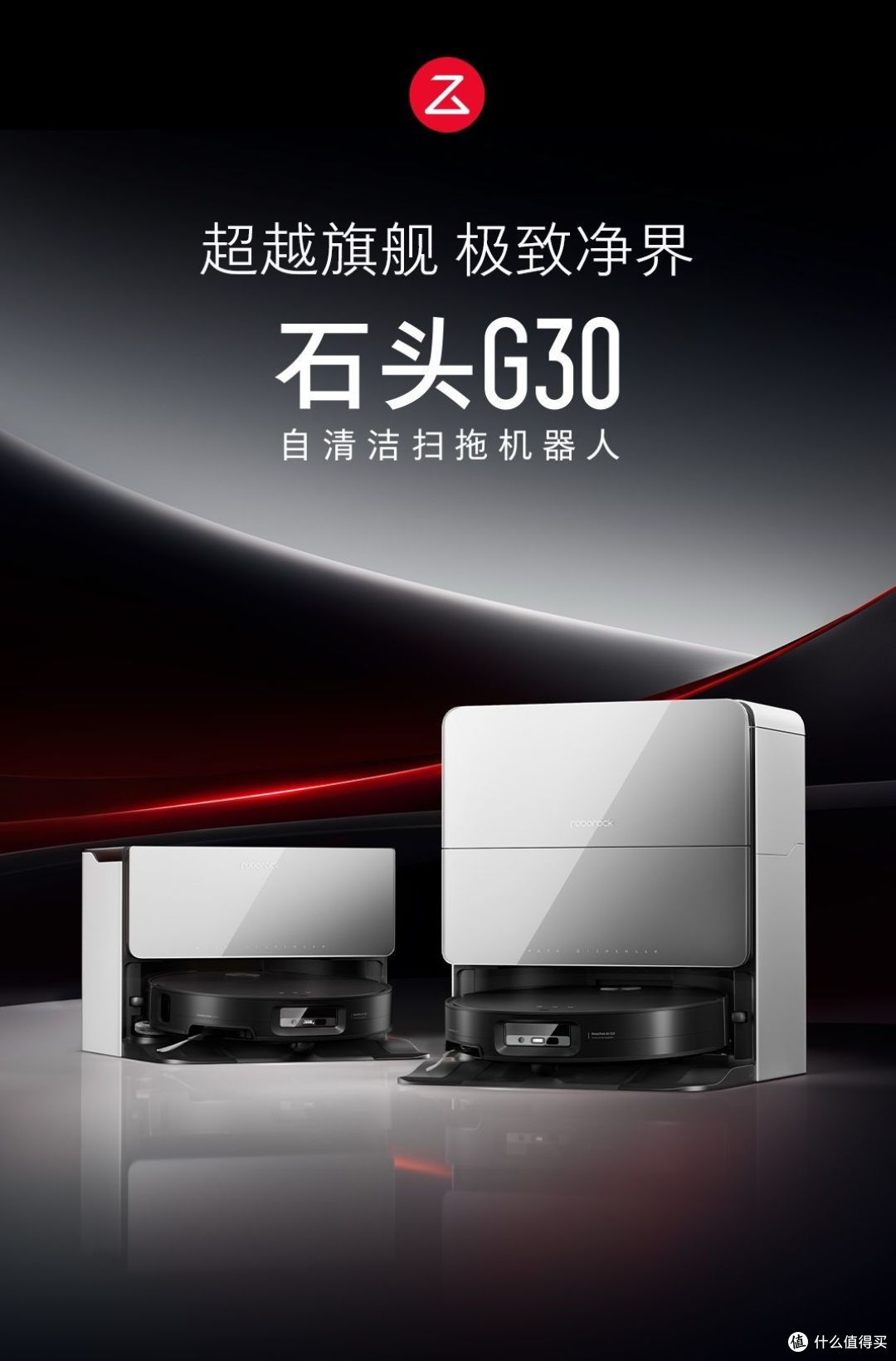 三线结构光避障远近有度 石头自清洁扫拖机器人G30正式上市