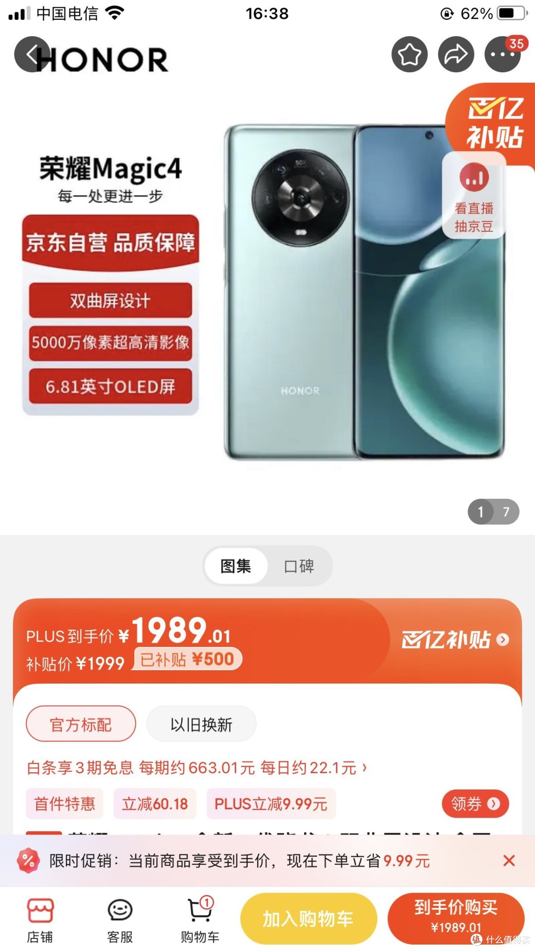 HONOR/荣耀Magic4，2000元左右的平价手机