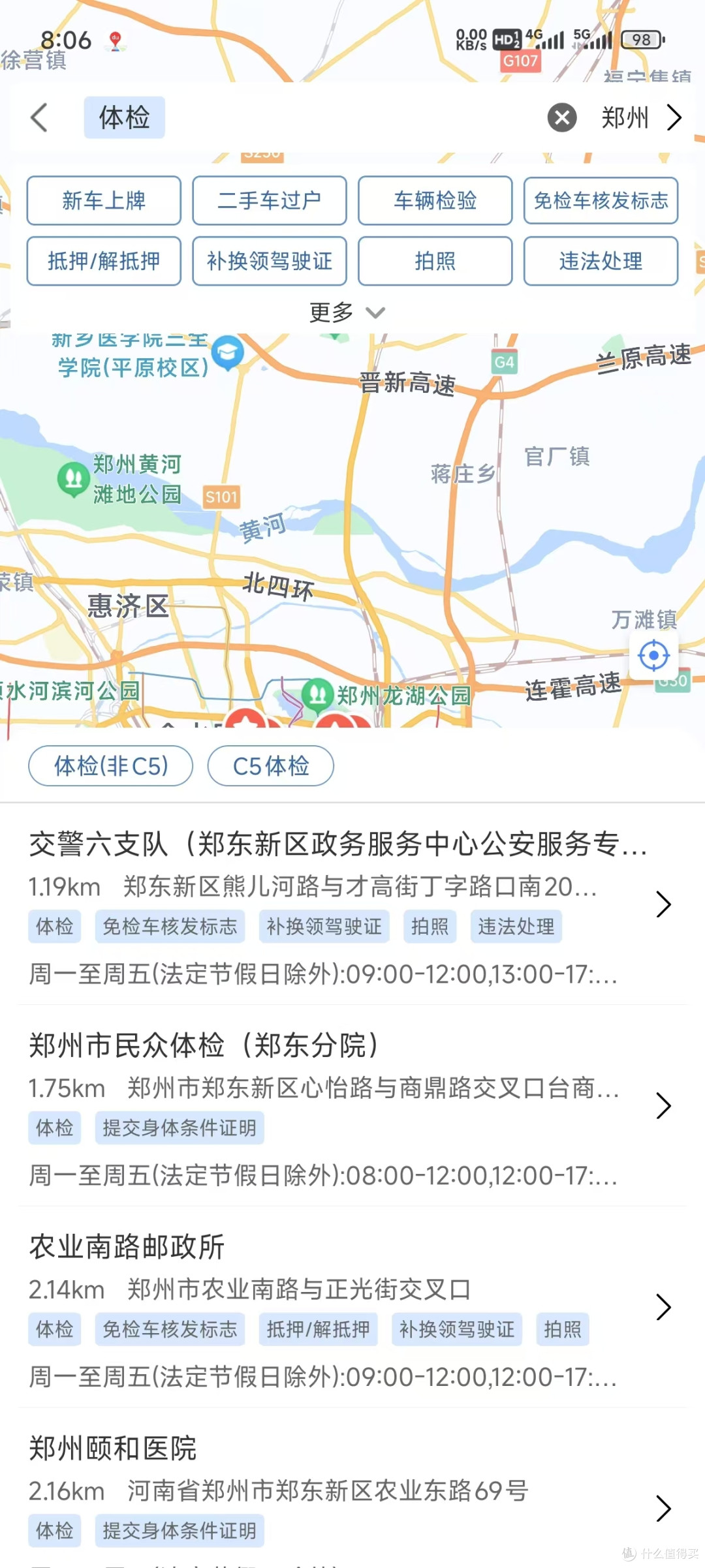 驾驶证到期之换证体验