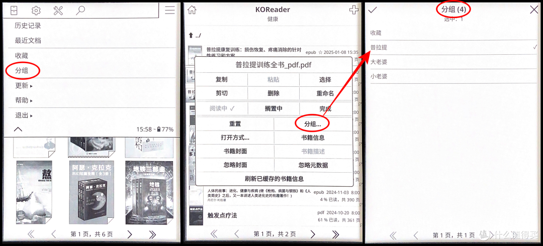 分组功能