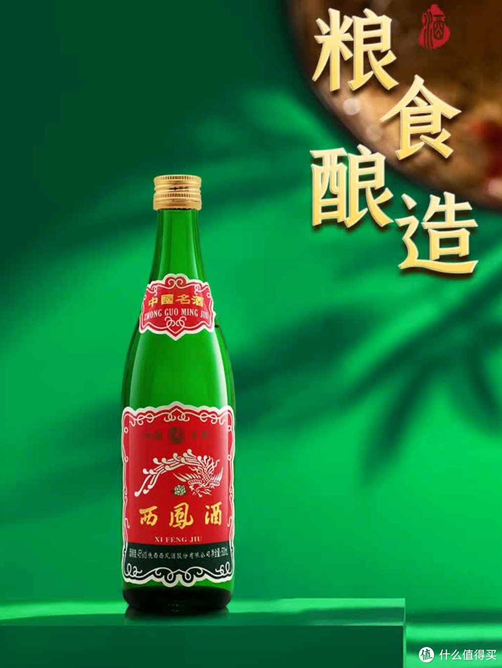 过年送礼白酒之选：西凤酒绿瓶 89 金奖小盖