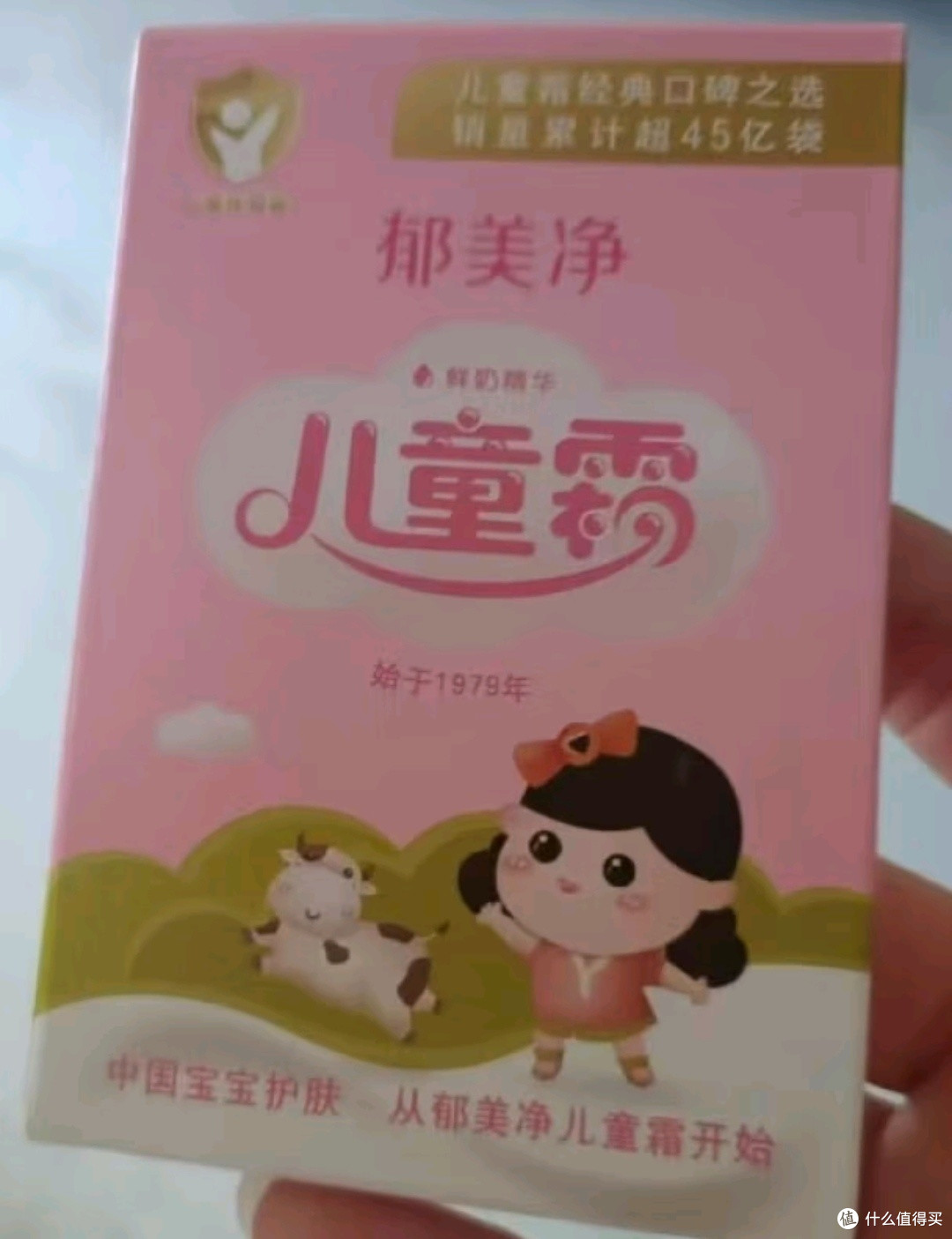 郁美净鲜奶儿童面霜:超值入手的经典婴儿护肤佳品