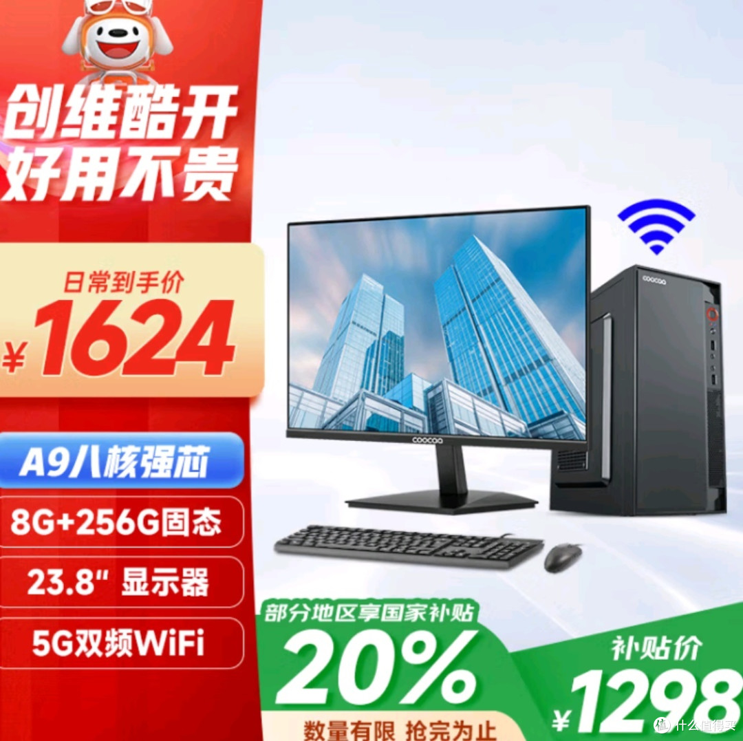酷开 创维电脑 八核主机办公商用电脑台式机全套整机