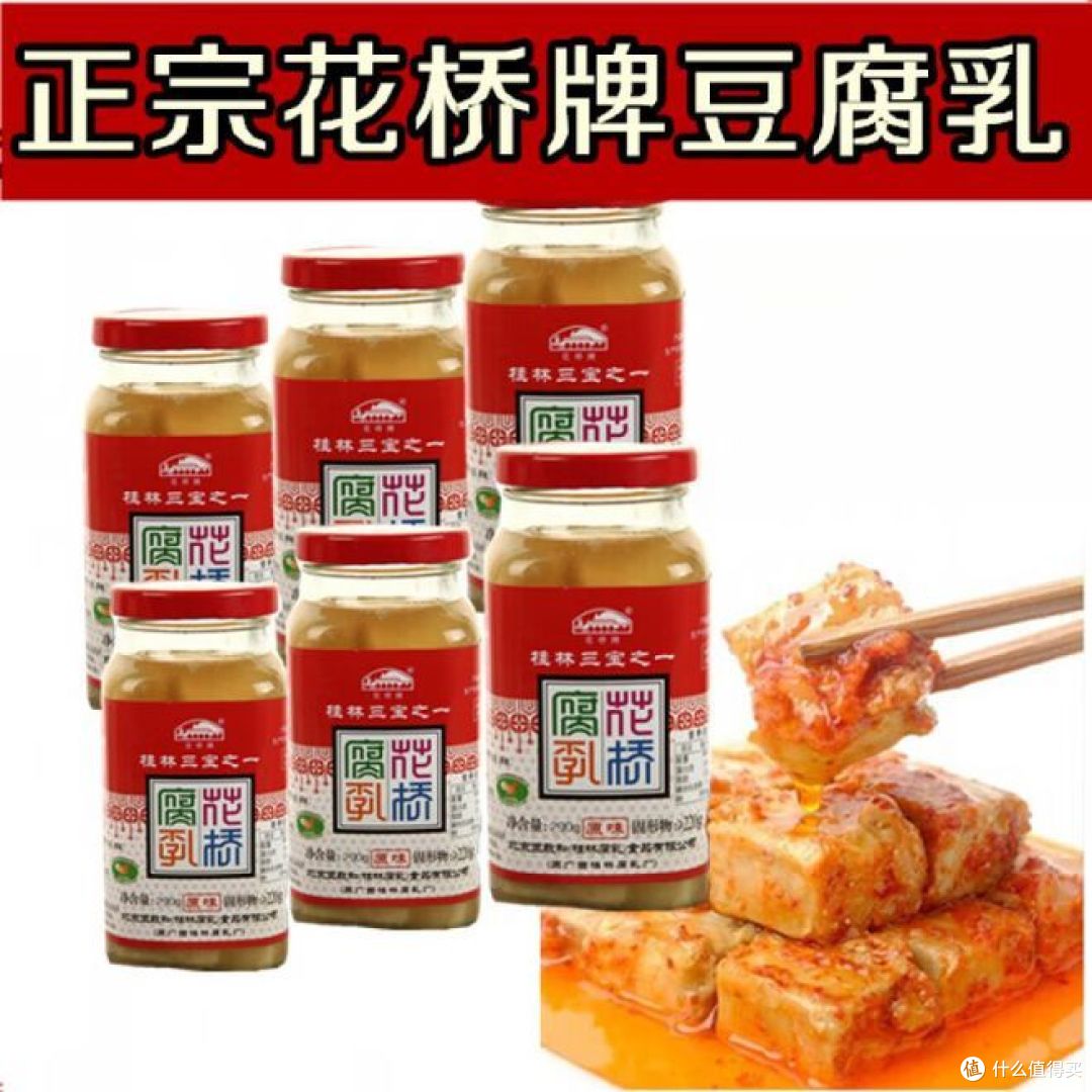 豆腐乳最正宗品牌第一名?