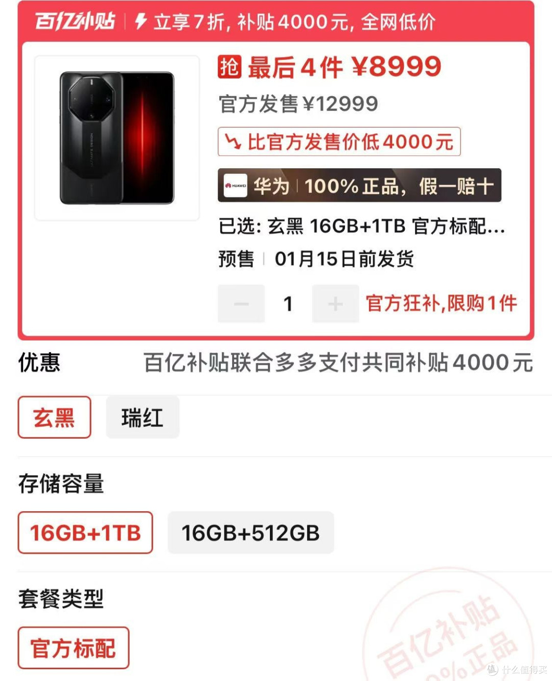 华为“降价王”,突降4000元,16GB+1TB+纯血鸿蒙+麒麟9000S