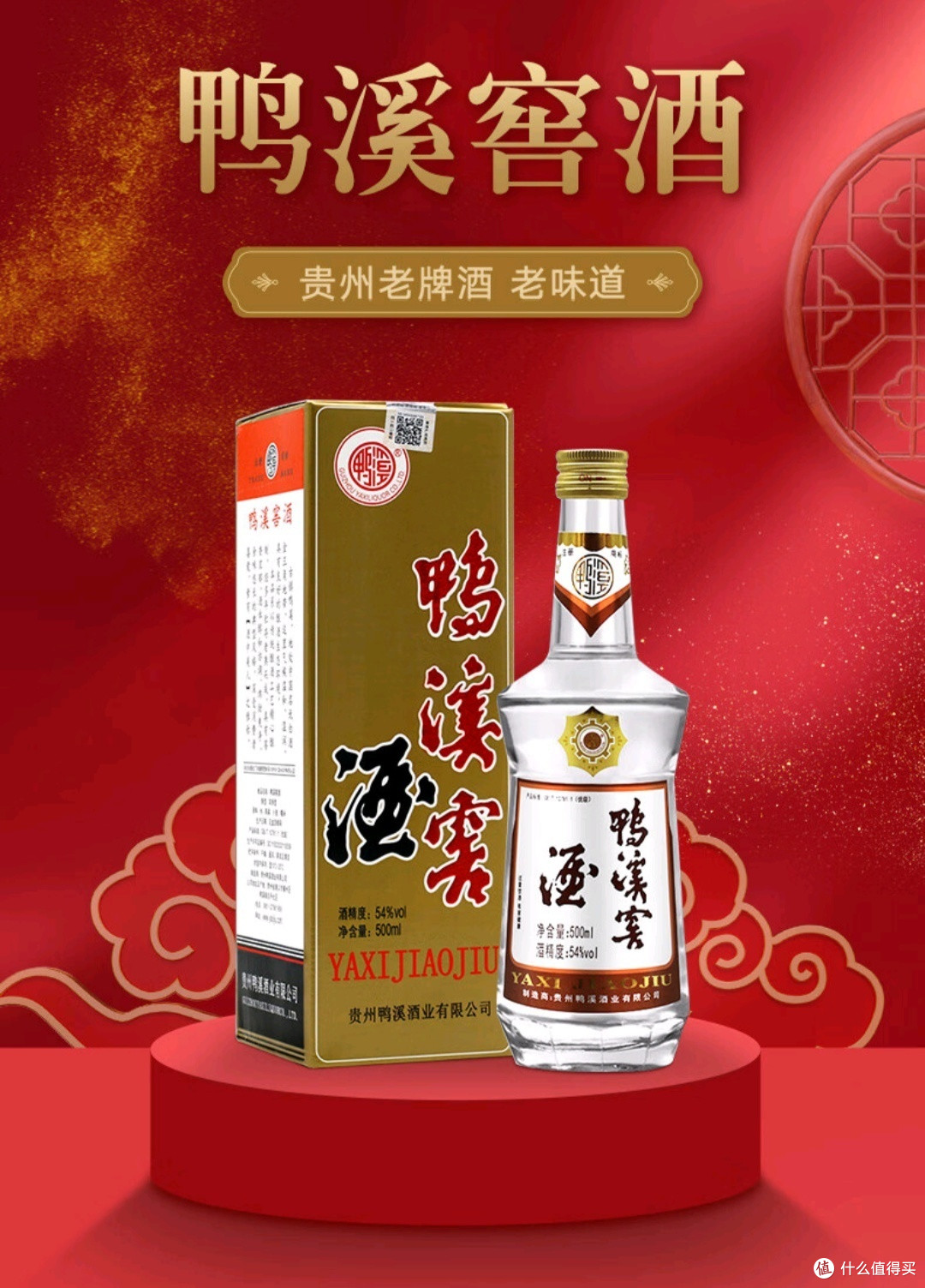鸭溪窖复古版:过年送礼的浓香型白酒佳选