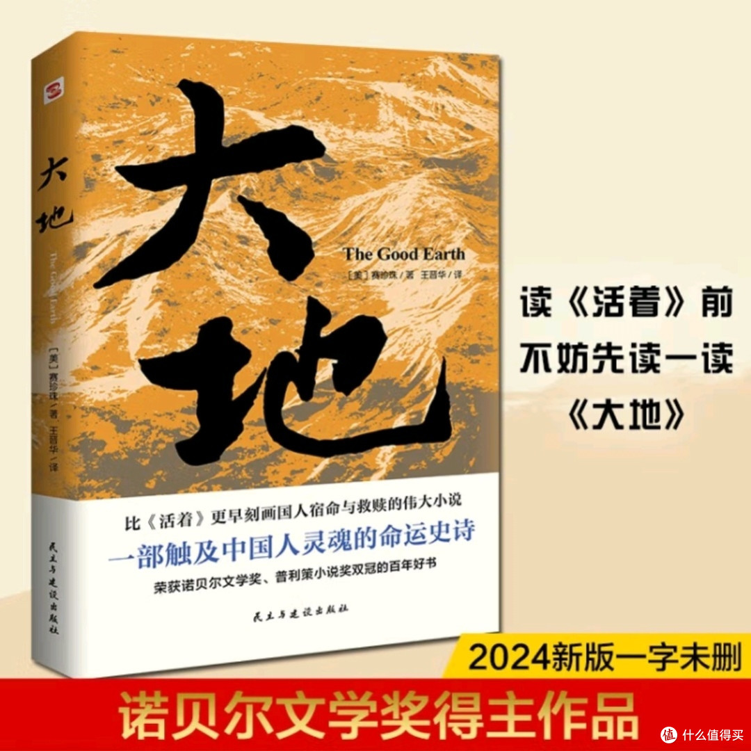 《大地》:赛珍珠笔下的东方世界