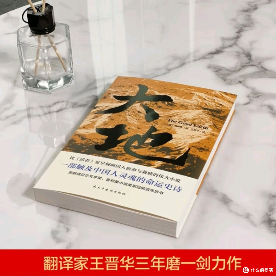 《大地》:赛珍珠笔下的东方世界