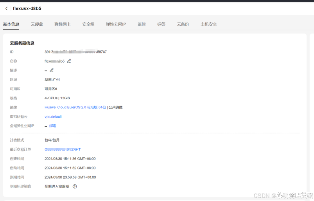 基于华为云 Flexus 云服务器 X 实例快速搭建 Halo 博客平台