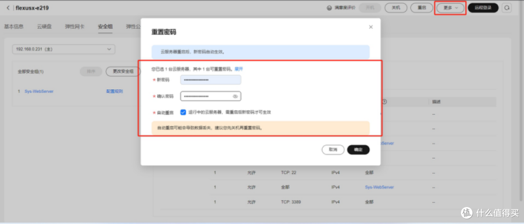 Flexus 云服务器 X 实例部署宝塔运维面板