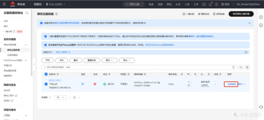 Flexus 云服务器 X 实例部署宝塔运维面板
