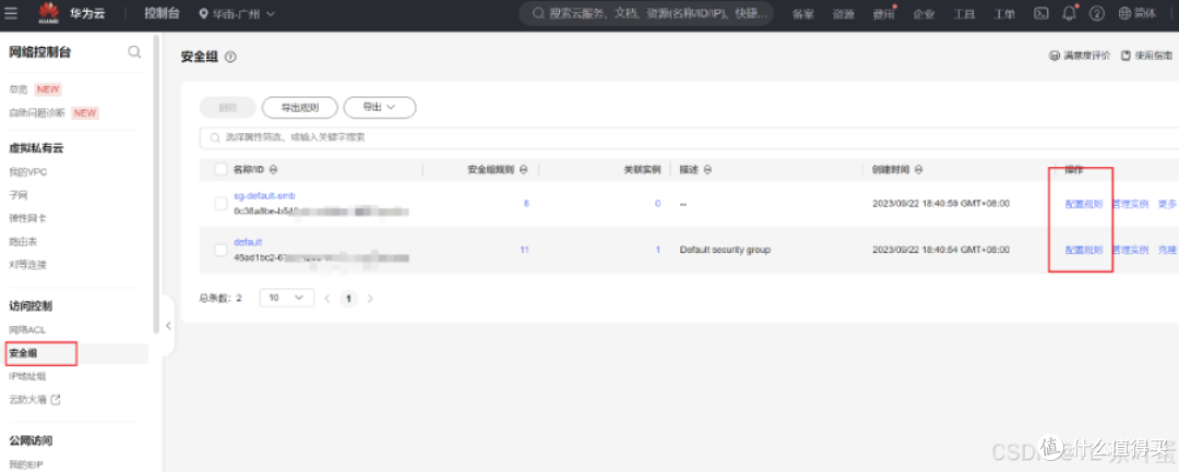 华为云 Flexus 云服务器 X 实例 - 选购到创建宝塔