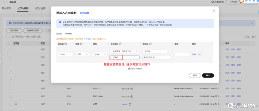 华为云 Flexus 云服务器 X 实例 - 选购到创建宝塔