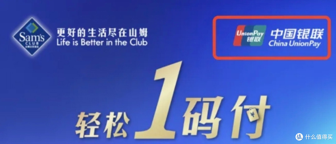 年货篇之山姆省钱一码付