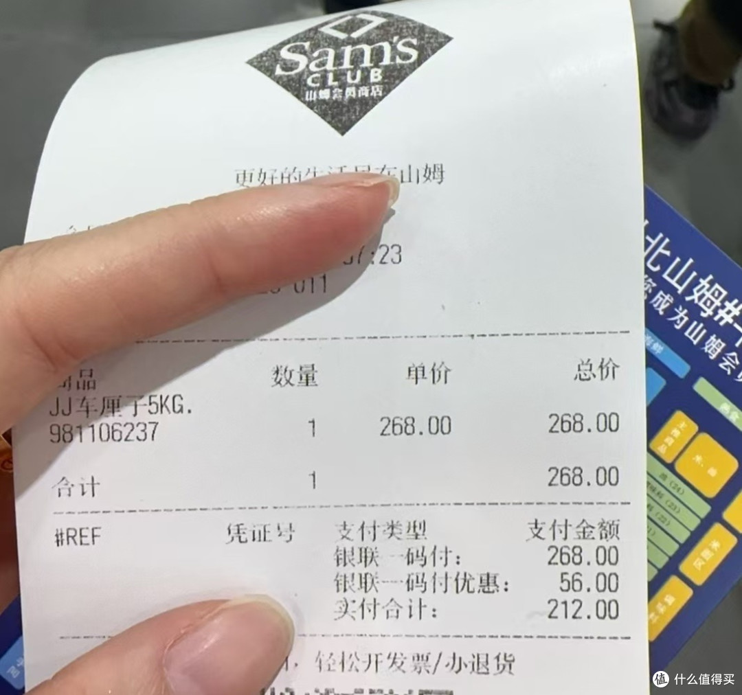 年货篇之山姆省钱一码付