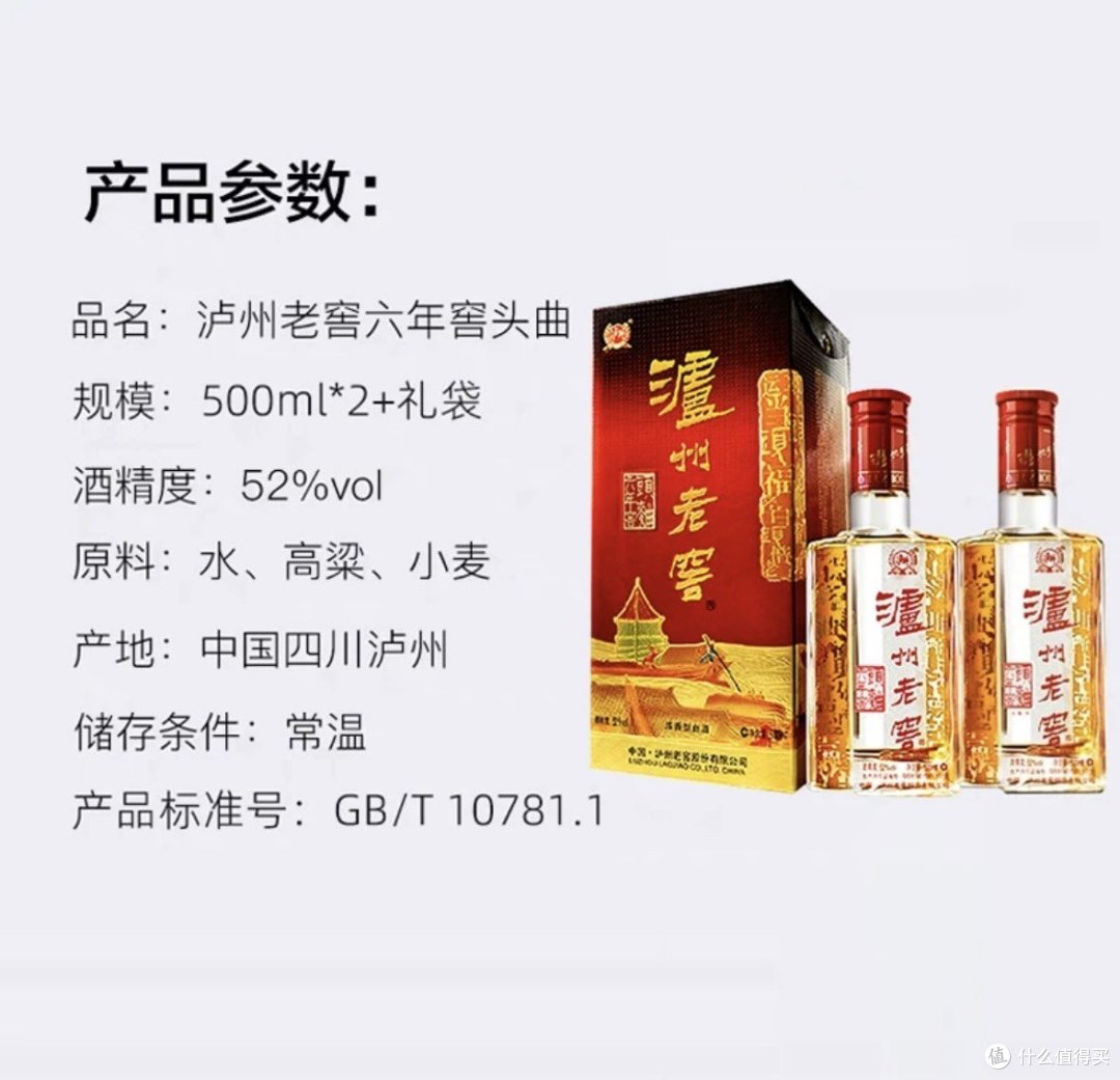 过年了,泸州老窖六年窖头曲52度500ml,可以尝试一下