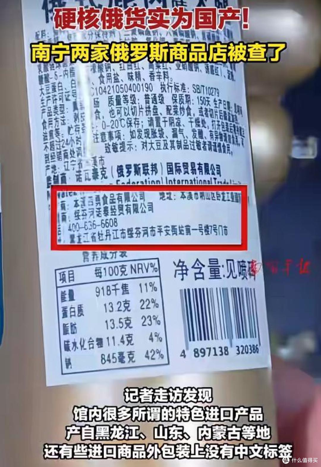中国人是怎么骗中国人的!俄罗斯人揭露“俄罗斯商品馆”里的假货