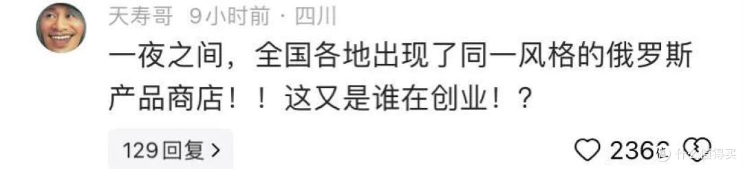 中国人是怎么骗中国人的!俄罗斯人揭露“俄罗斯商品馆”里的假货
