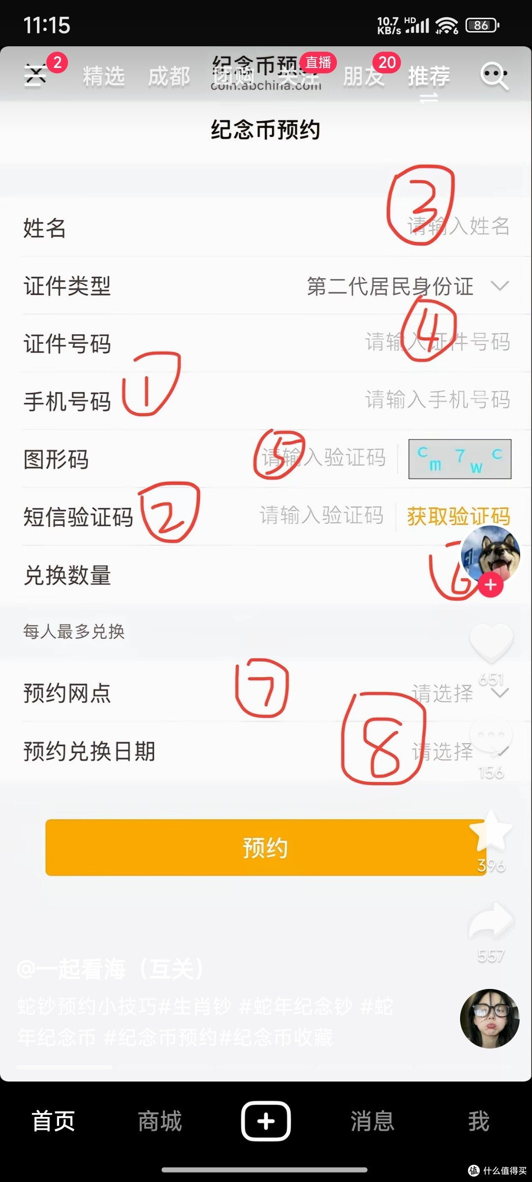 预约界面
