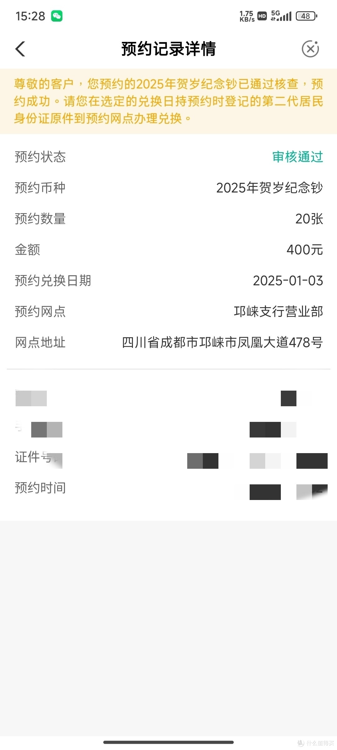 顺利约到蛇钞，等待取货