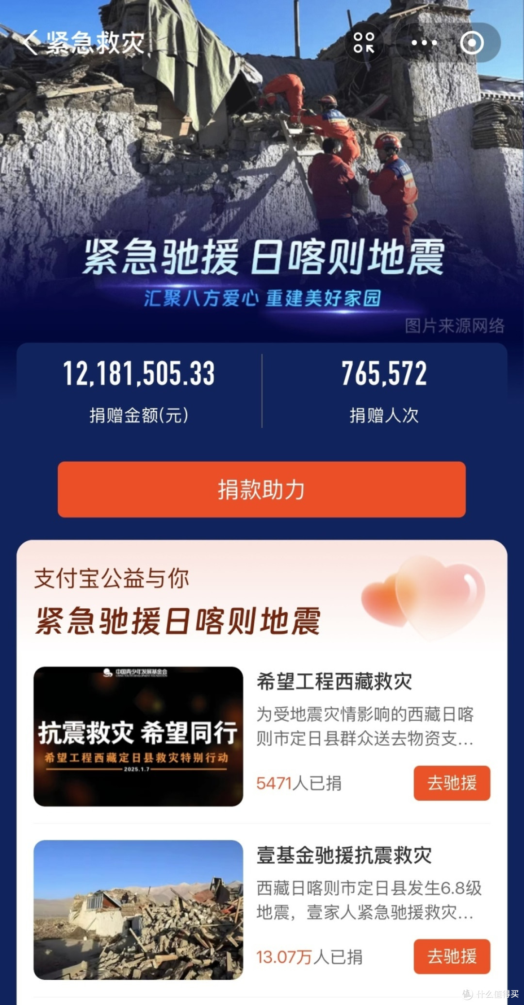 蚂蚁集团捐赠500万元,驰援西藏日喀则地震灾区