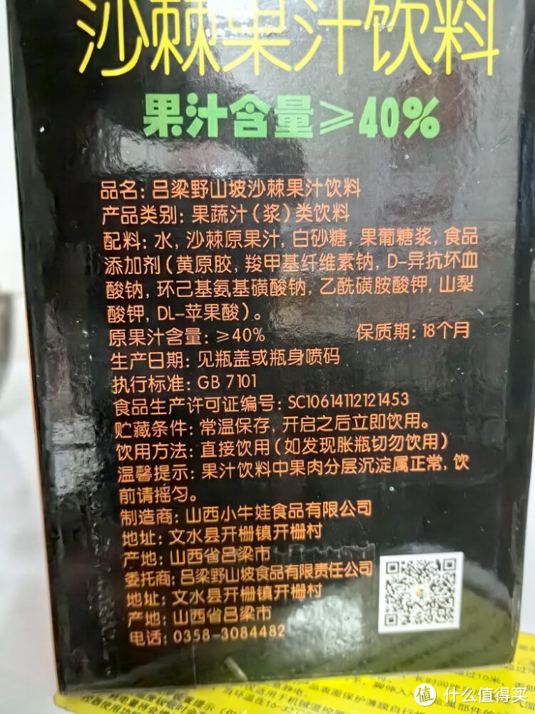 沙棘汁你试过吗