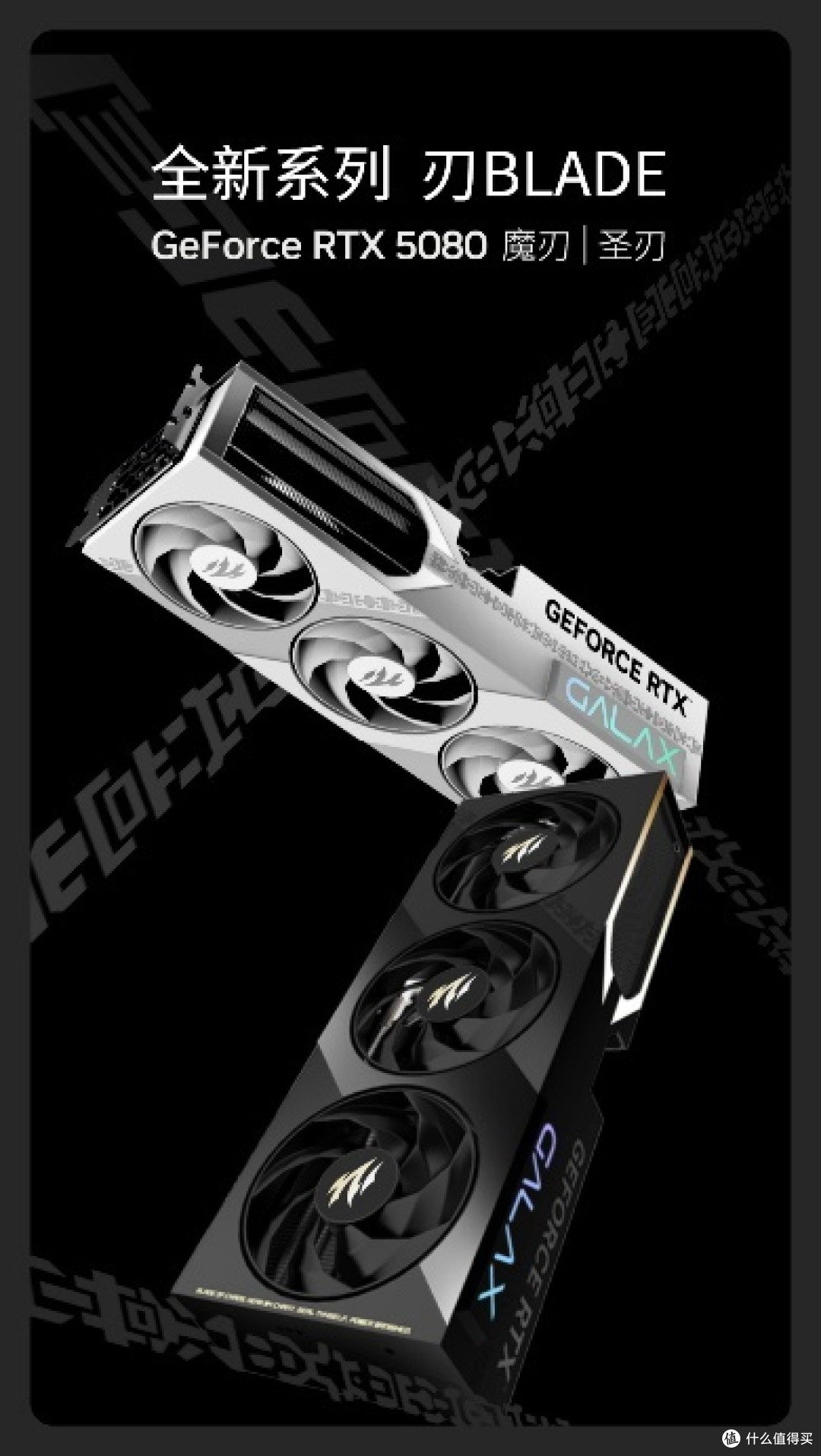 V你50!影驰 GeForce RTX 50系列新品正式发布!
