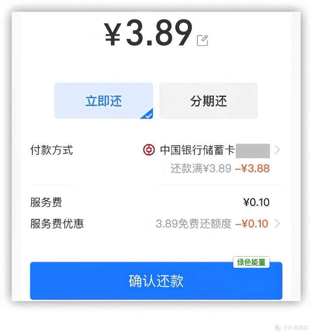 冲!中行福利月月领,中行3.88元立减金、6元还款券!