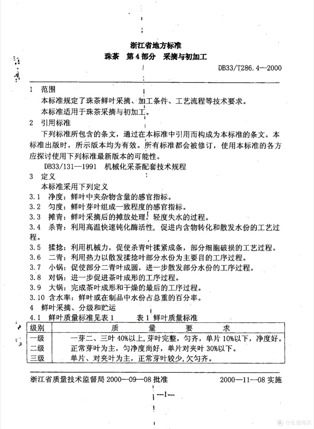 茉莉龙珠当中的龙珠是怎么来的，带大家认识出口绿茶的一种-珠茶