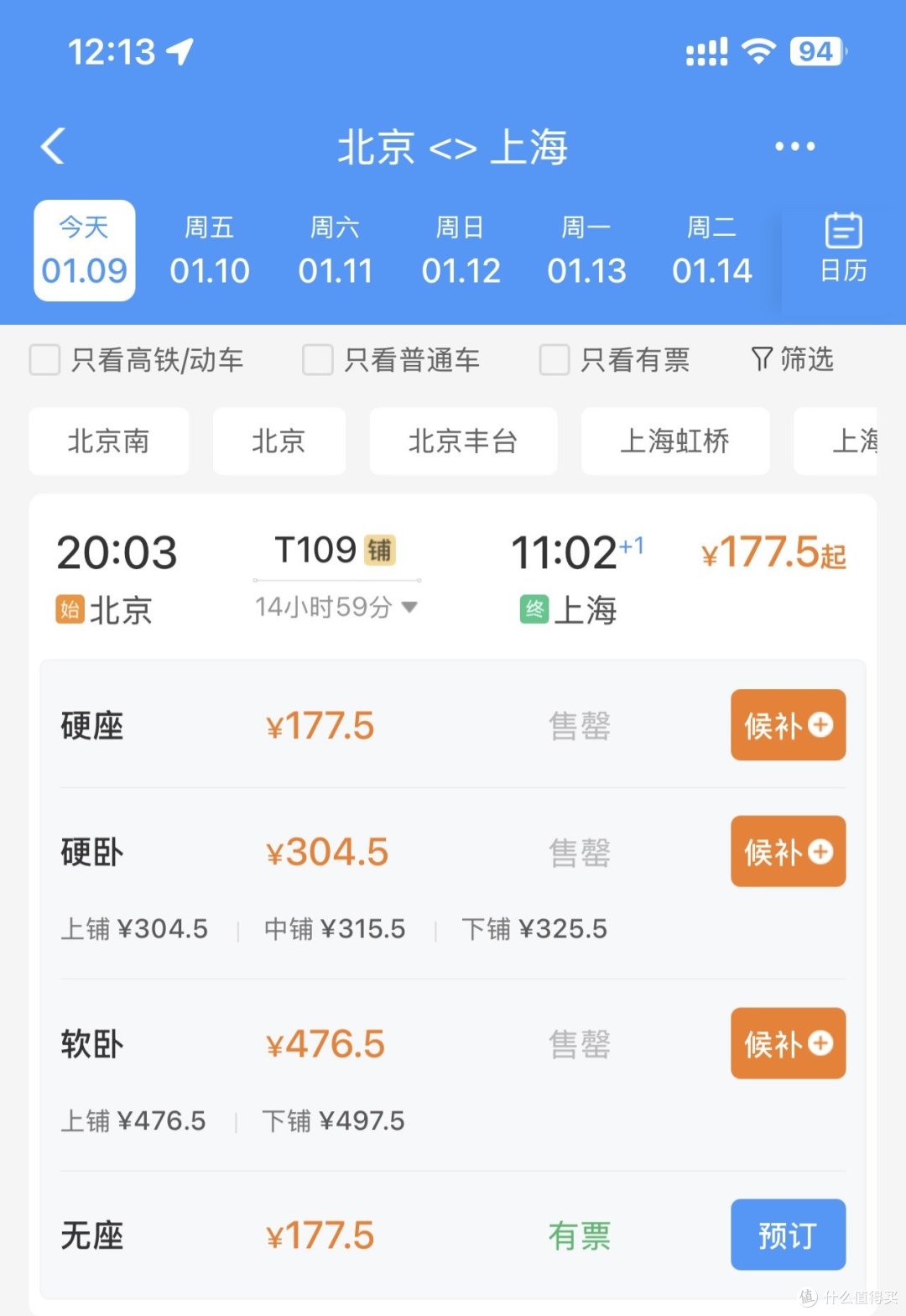 T 序列动车