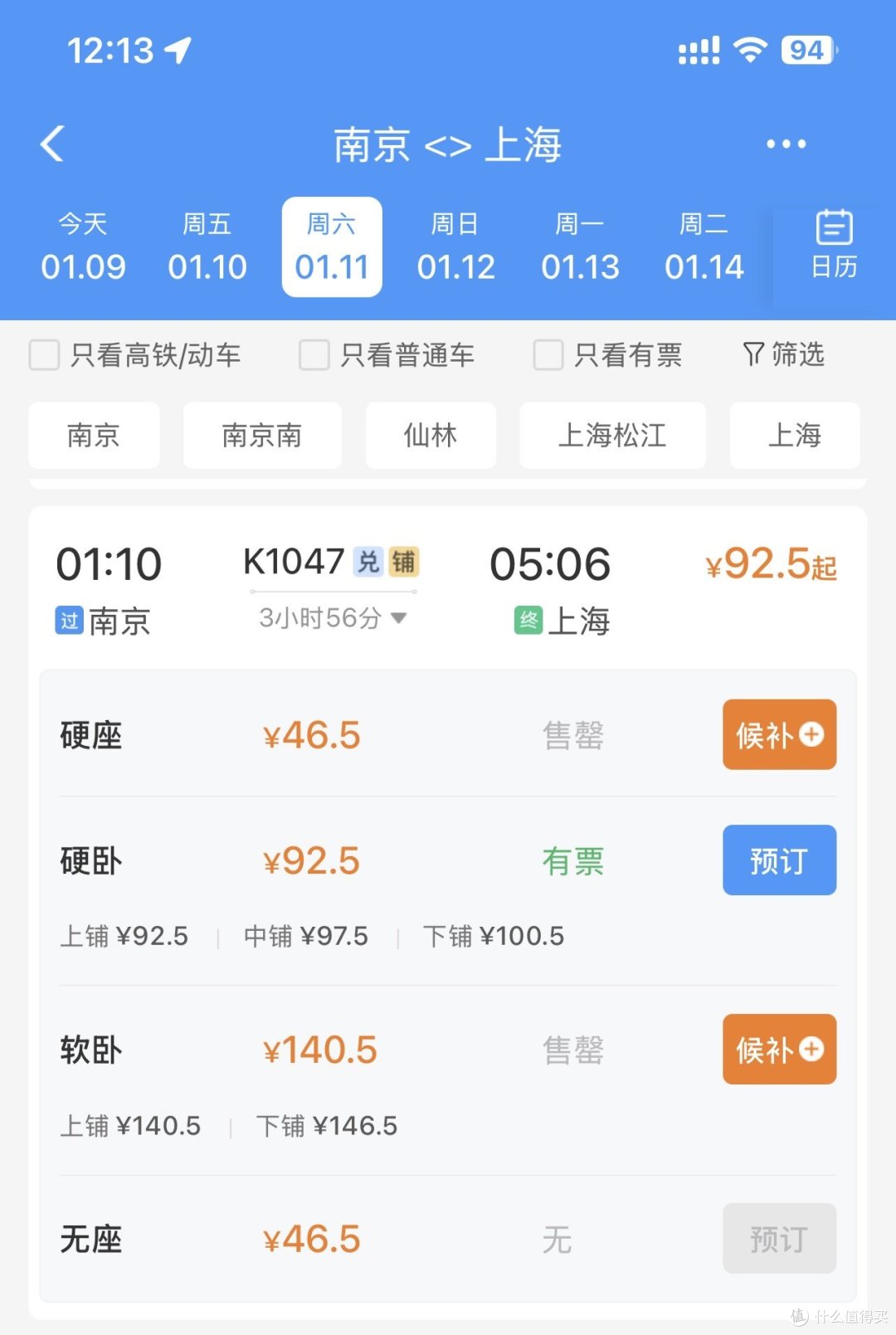 回家的票买了?你知道铁路票务首字母的具体含义吗?便宜还是快?
