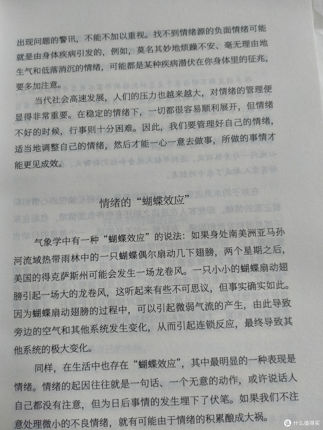 掌握情绪,做更好的自己!