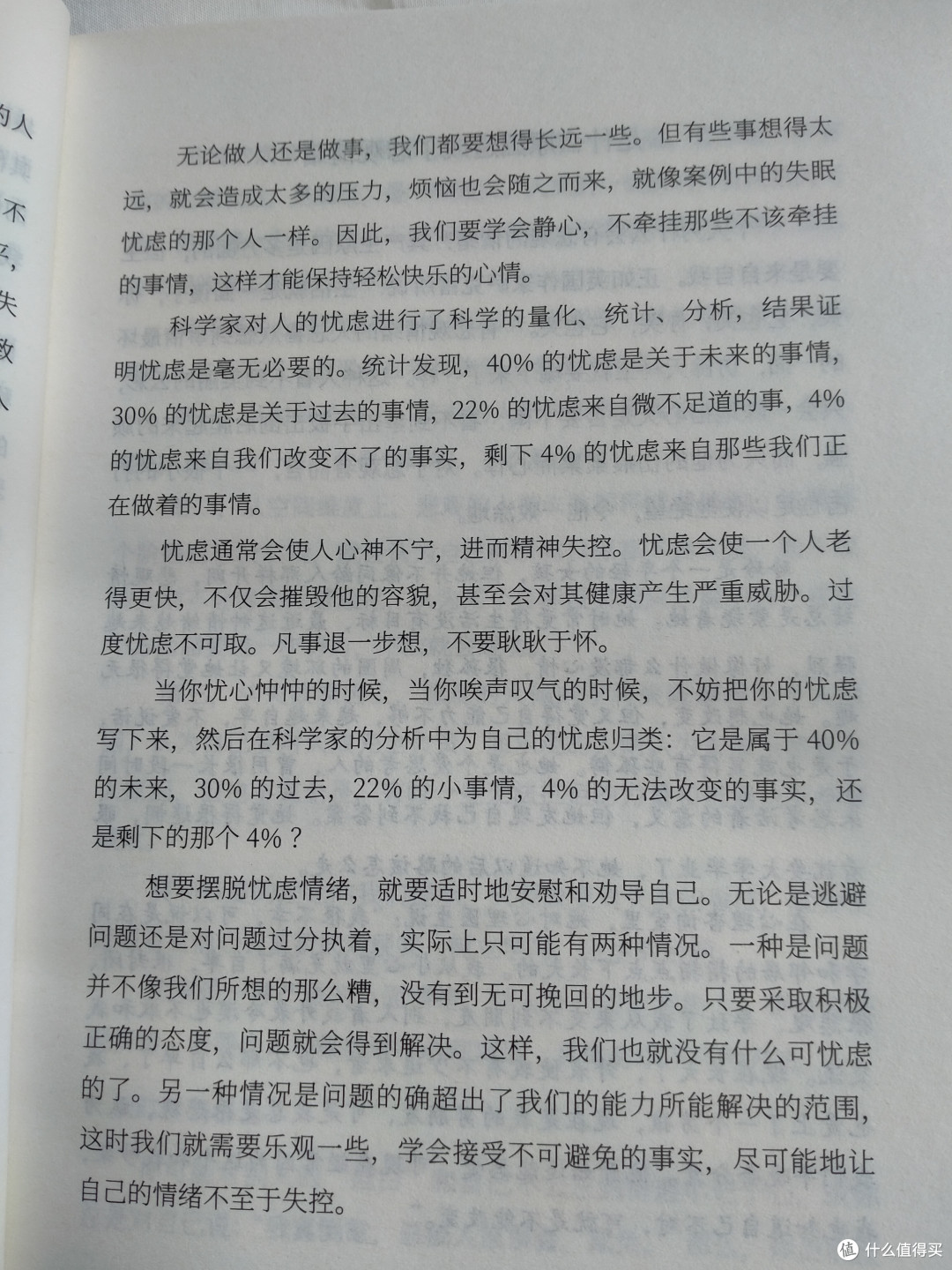 掌握情绪,做更好的自己!