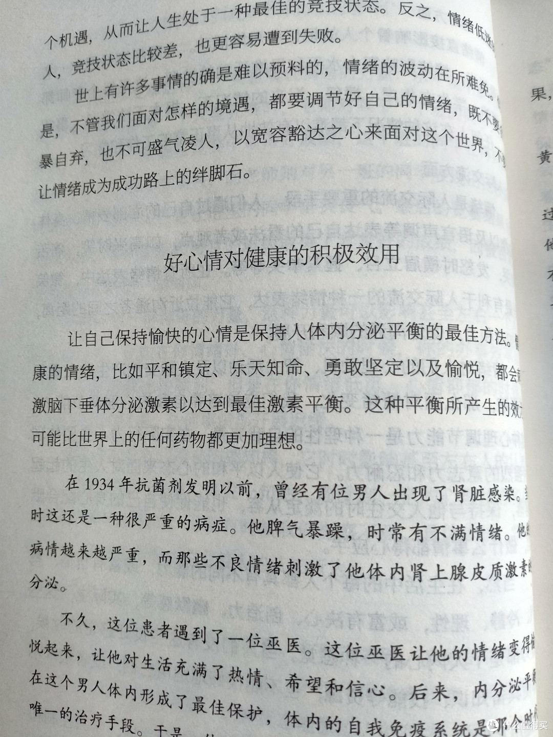 掌握情绪,做更好的自己!