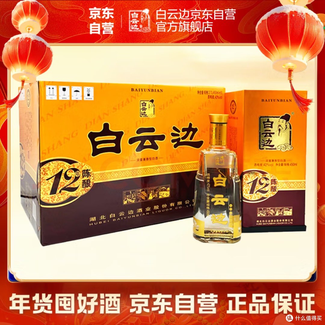白云边十二年陈酿,一口醉人心!