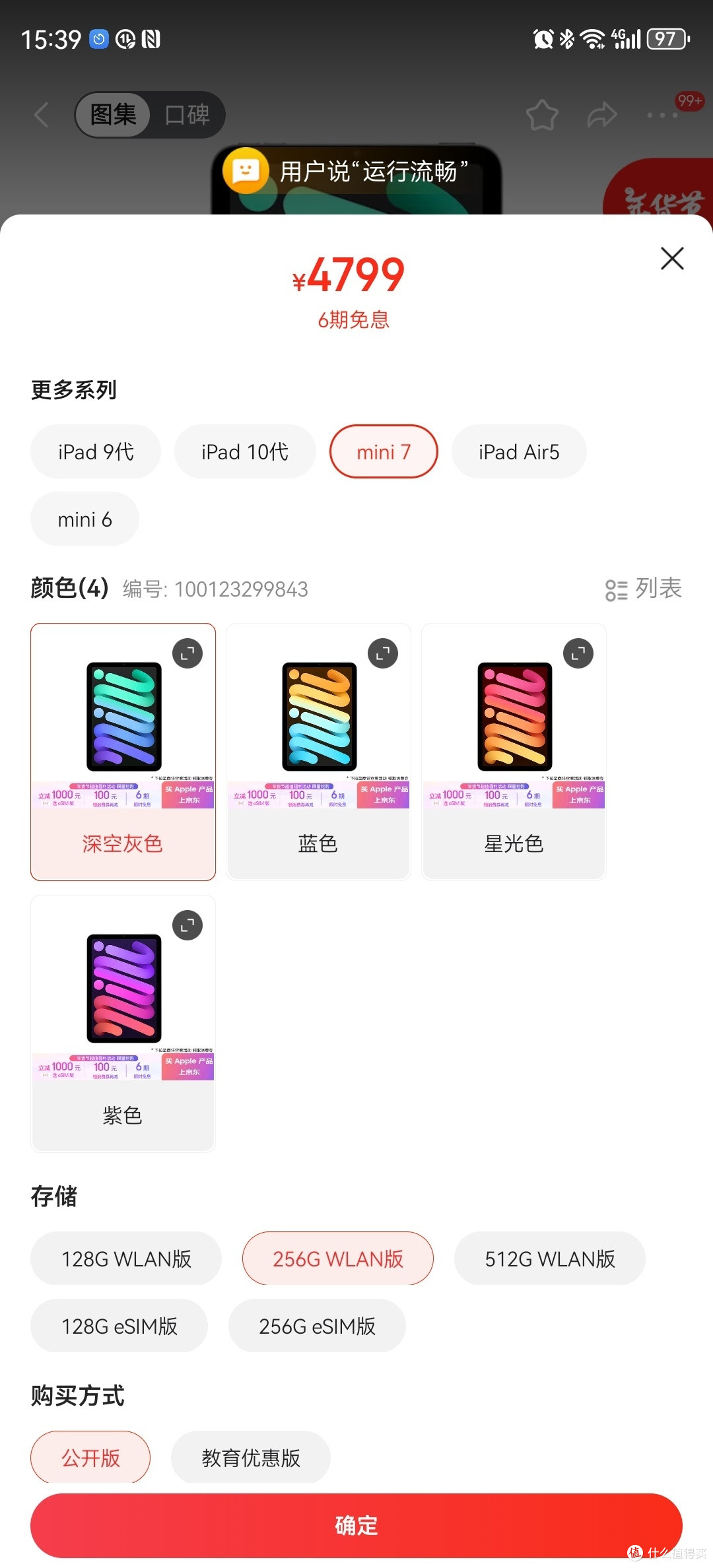 某东iPad mini7 256G，wifi和esim版竟然同价，最终入手esim版