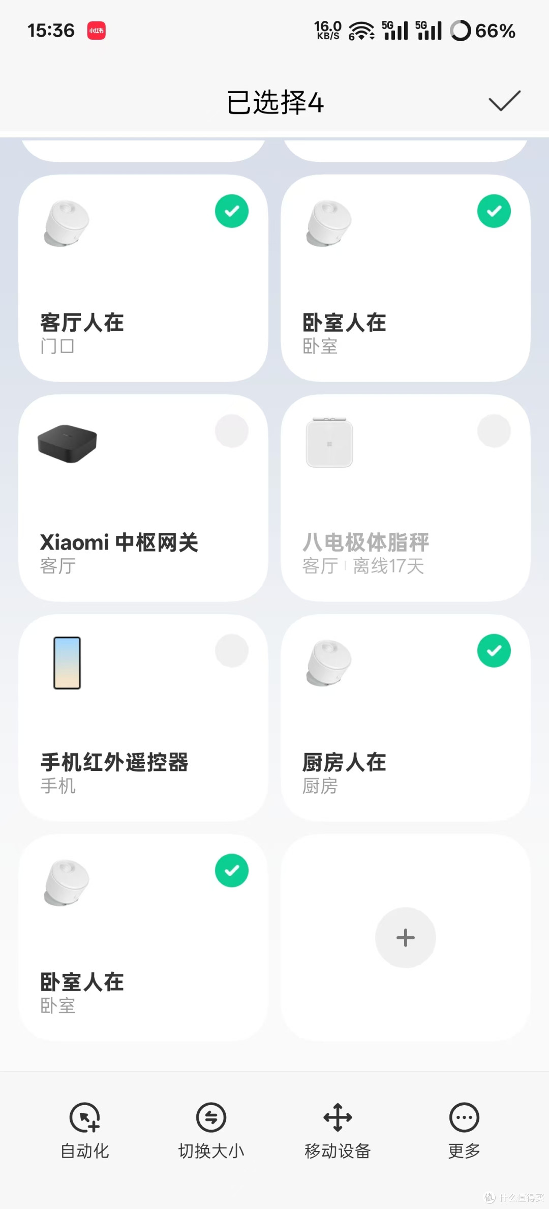 全屋单控开关怎么办？不到两千元改造智能开关。人在灯亮人走灯灭