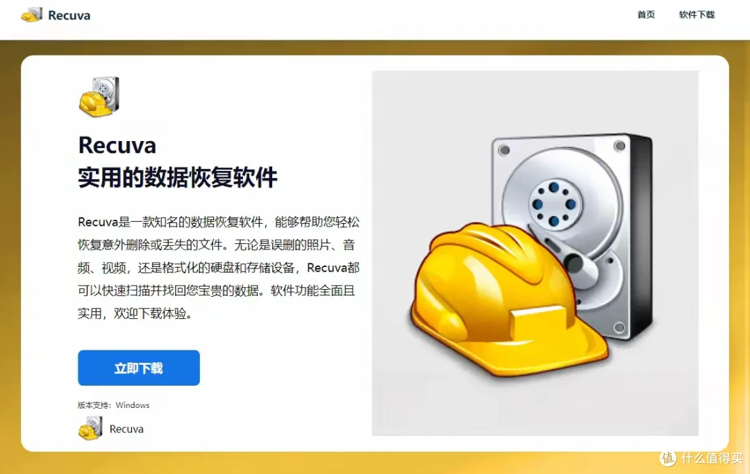 数据恢复工具